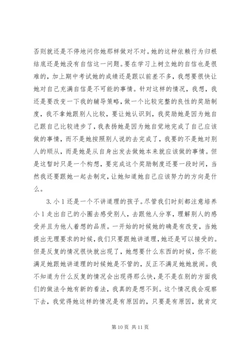 育人帮教个案分析与心得.docx