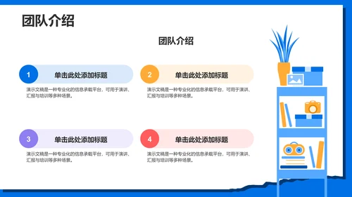 蓝色插画风组会汇报PPT