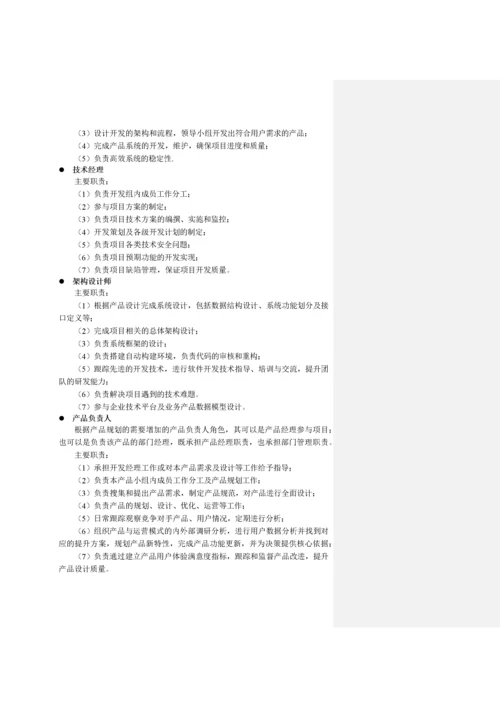 产品生命周期管理规范.docx