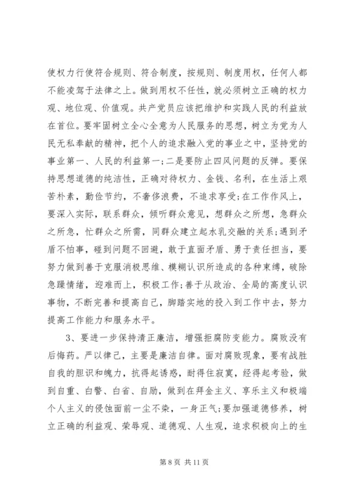 关于“三严三实”第二专题研讨会讲话稿.docx