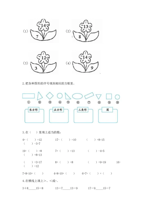 人教版一年级下册数学期中测试卷【能力提升】.docx
