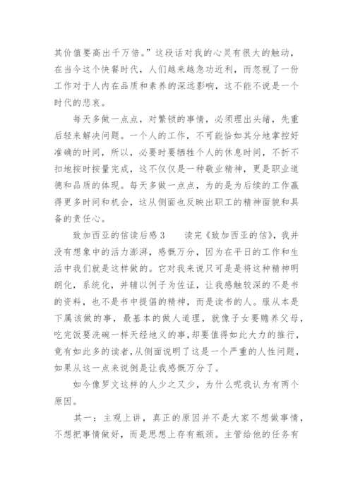 致加西亚的信读后感_25.docx