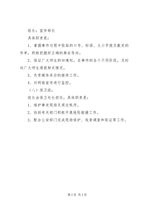 集体活动安全应急预案 (3).docx