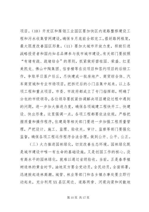 在全市油地共建“三城同创”动员大会上的讲话.docx