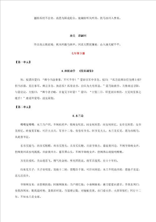 部编版初中语文古诗文大全共28页