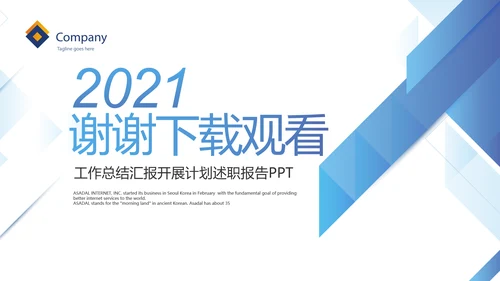 简约蓝色项目年度工作计划动态PPT