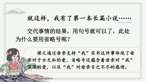 部编版五年级上册语文 语文园地六 课件