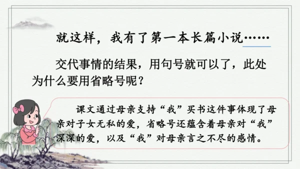 部编版五年级上册语文 语文园地六 课件
