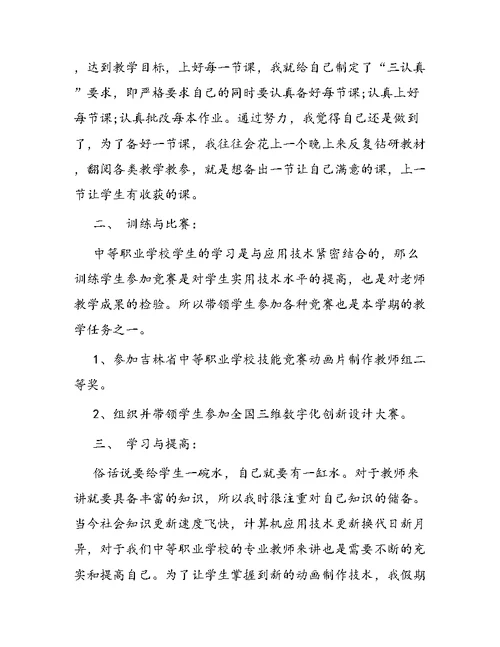 个人教师教学工作总结