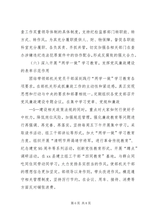 市委组织部落实全面从严治党主体责任述责报告.docx