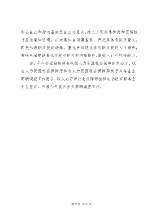 人力局劳动关系科年度工作总结.docx