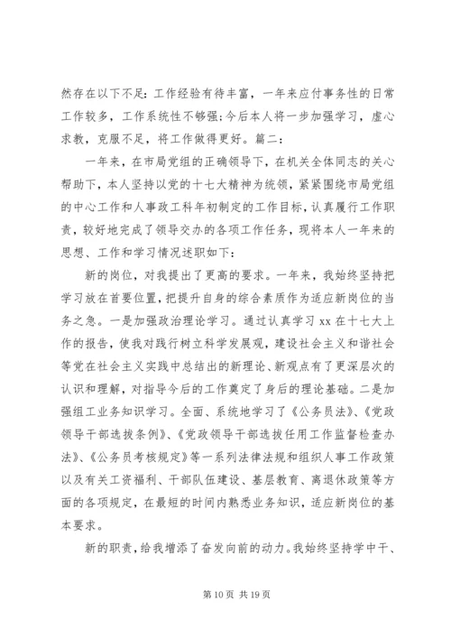 人事科长个人述职报告[共5篇].docx