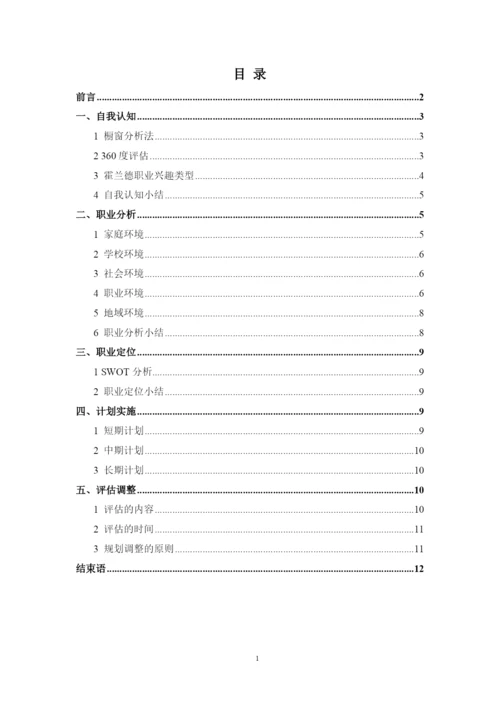 13页4600字护理专业职业生涯规划.docx