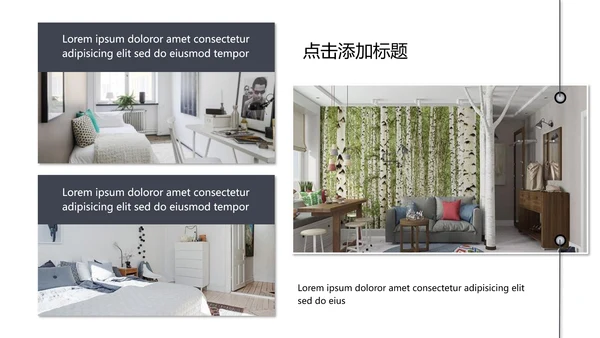 下午茶SOHO居家工作通用PPT模板