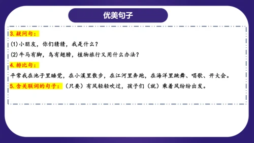 统编版2023-2024学年二年级语文上册单元复习第一单元（复习课件）