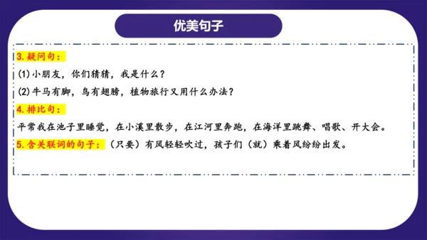 统编版2023-2024学年二年级语文上册单元复习第一单元（复习课件）