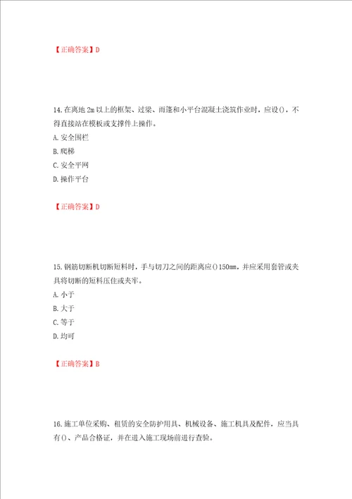 2022年山西省建筑施工企业项目负责人安全员B证安全生产管理人员考试题库押题卷及答案第19次
