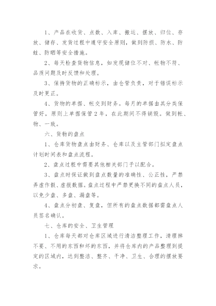 电商仓库管理制度.docx