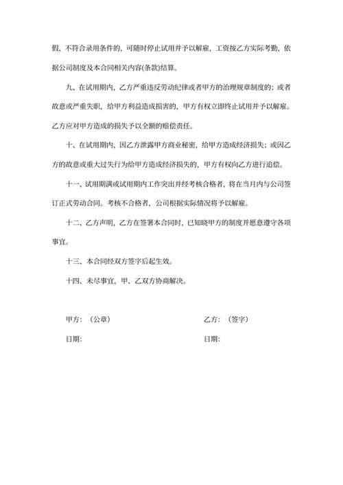新员工试用期合同