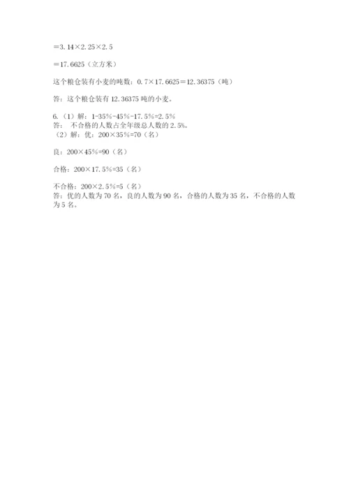 沪教版数学六年级下册期末检测试题带答案（基础题）.docx