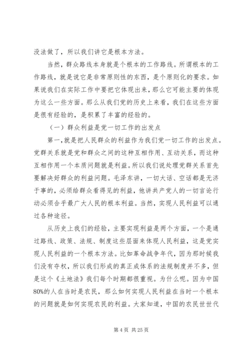 小庙中学坚持党的群众路线 (3).docx