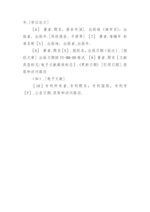 法学论文格式.docx