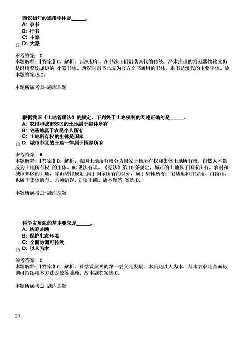 2022年辽宁葫芦岛市绥中县部分事业单位招考聘用高层次优秀人才22人笔试题库含答案解析