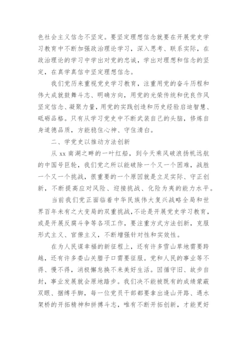 党史学习的学习心得体会优质7篇.docx