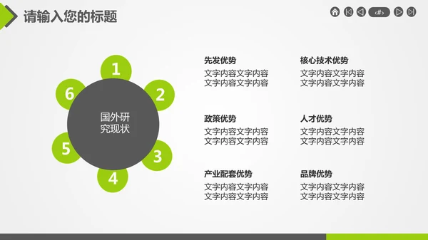风力发电环保节约能源通用PPT