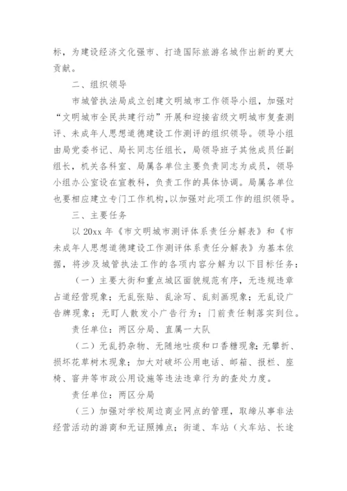 结对共建实施方案.docx