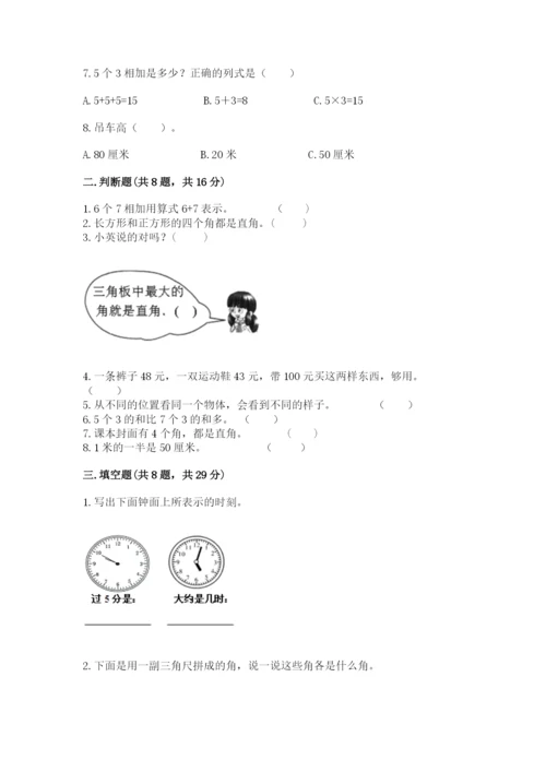 人教版数学二年级上册期末测试卷及答案解析.docx