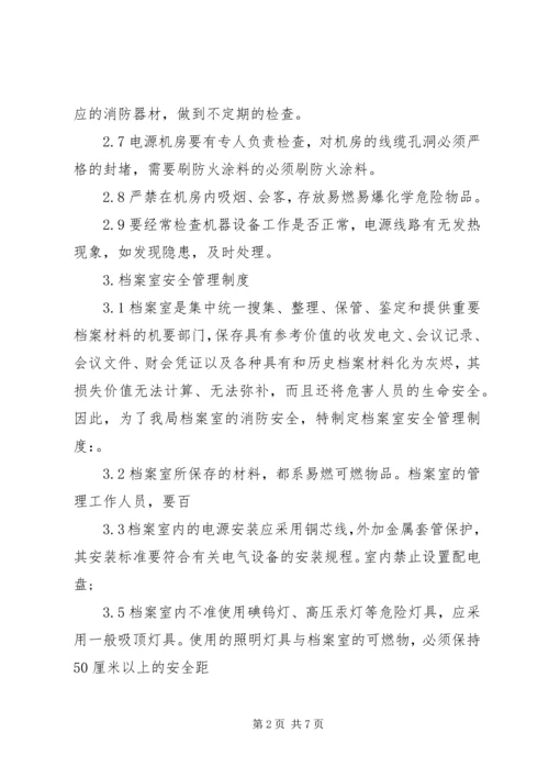 消防安全重点部位管理制度 (2).docx