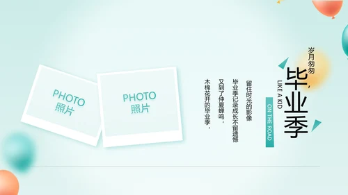 致青春毕业季青春毕业纪念册PPT