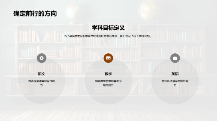 五年级新学期规划