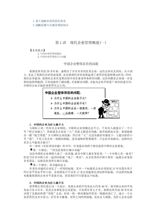 企业战略规划共56页