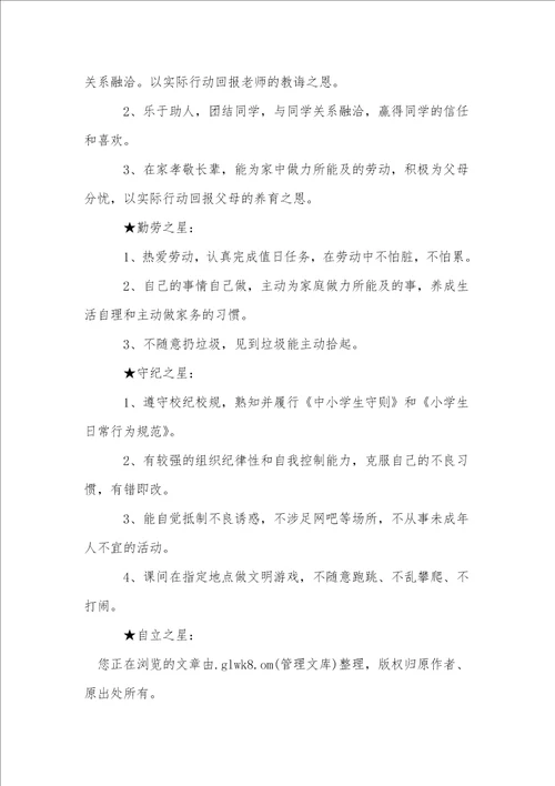 吉化一小十星少年评选活动实施方案