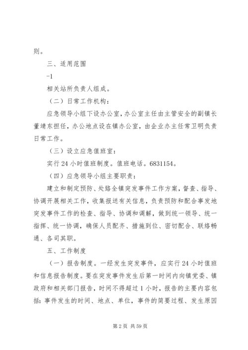 乡镇突发事件应急预案.docx