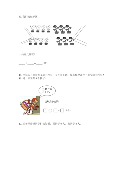 一年级上册数学解决问题50道含答案（夺分金卷）.docx