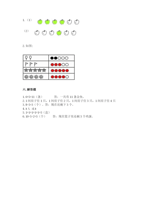 北师大版一年级上册数学期中测试卷（夺冠系列）.docx