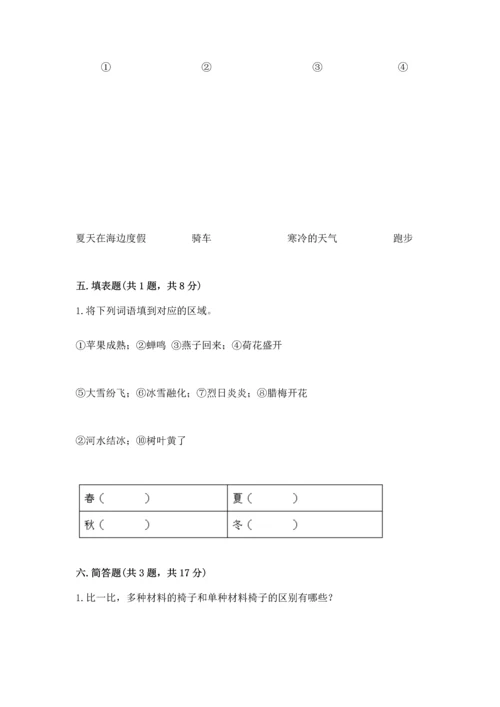 教科版科学二年级上册《期末测试卷》附完整答案【精选题】.docx