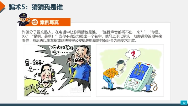预防网络电信诈骗小知识PPT模板