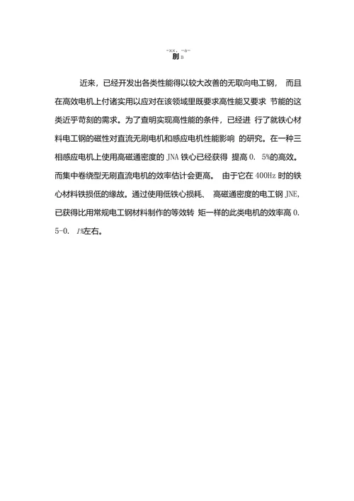 新材料前沿知识论文电工钢