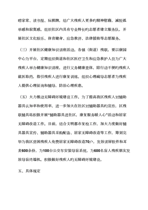 帮助残疾人活动专题方案.docx