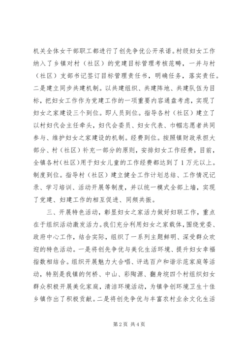 乡镇妇联建设“妇女之家”经验汇报材料.docx