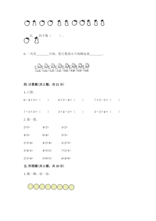 北师大版一年级上册数学期末测试卷（能力提升）.docx
