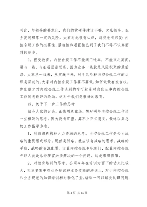 内控工作会议上的讲话.docx