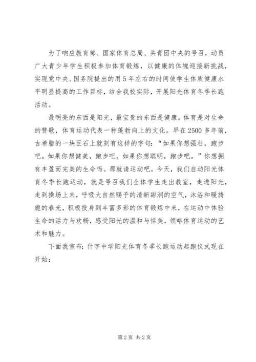 全民健身活动致辞稿.docx