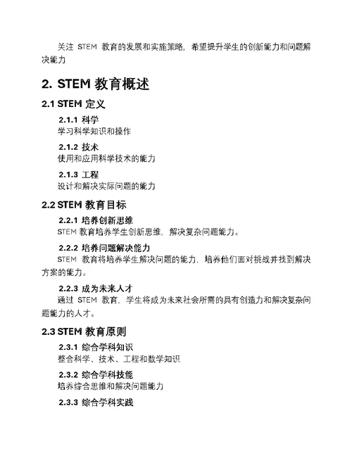 STEM教育新视角