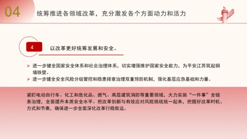 在进一步全面深化改革上继续走在前列专题党课PPT