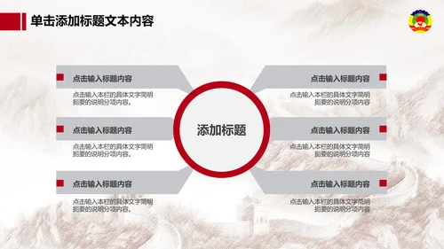 政协政治协商会议统战民主党派政治PPT